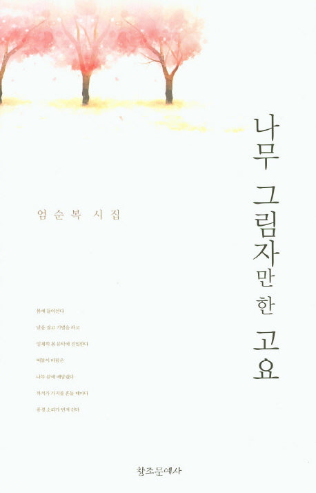 나무 그림자만 한 고요