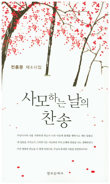사모하는 날의 찬송