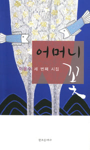 어머니 꽃