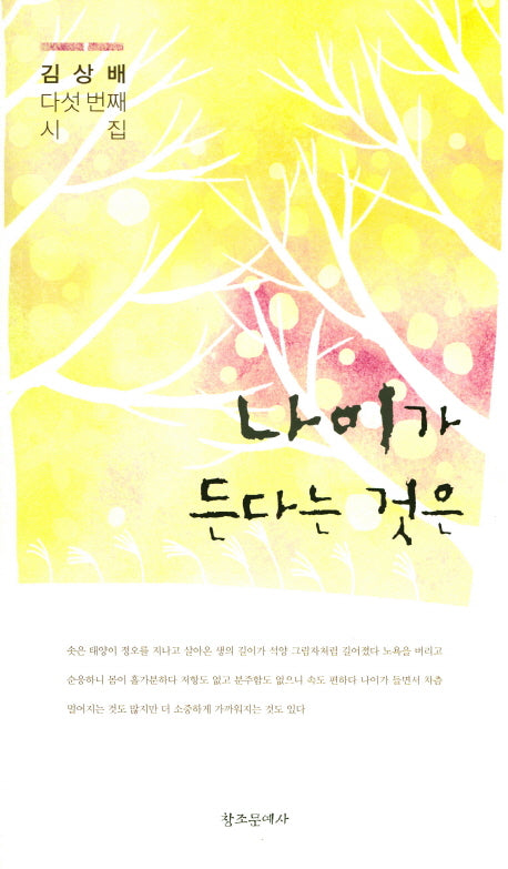 나이가 든다는 것은