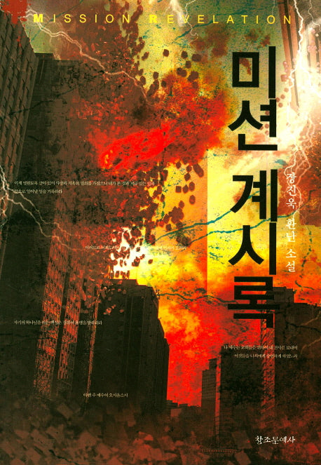 미션계시록