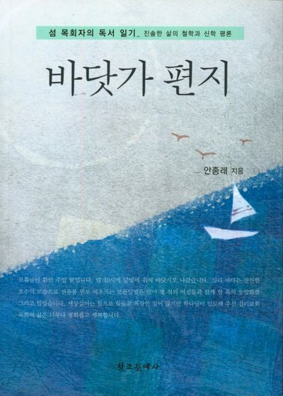 바닷가 편지