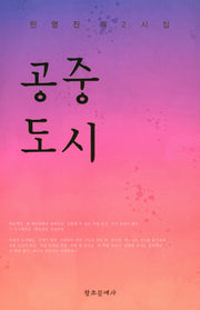 공중도시