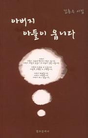 아버지 아들이 웁니다