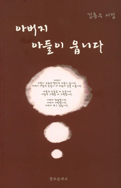 아버지 아들이 웁니다