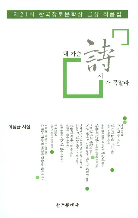 내 가슴 시 가 목말라