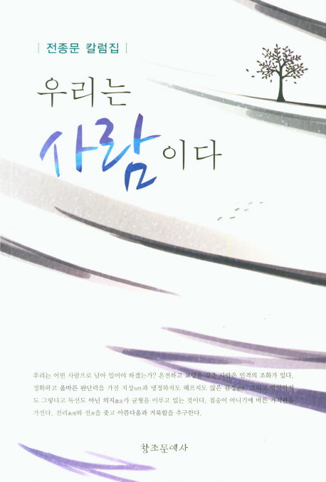 우리는 사람이다