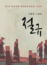 절규