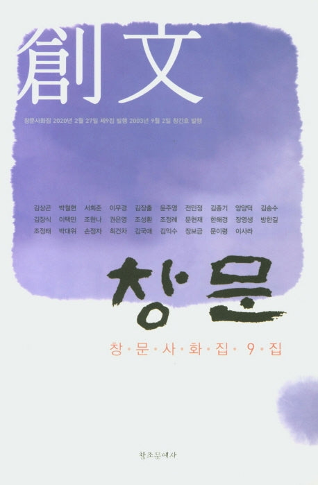 창문(창문사화집 9집)