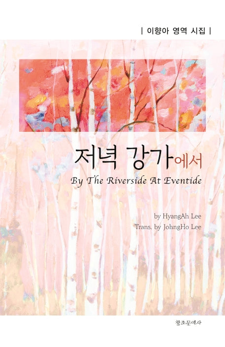저녁 강가에서(By The Riverside At Eventide)