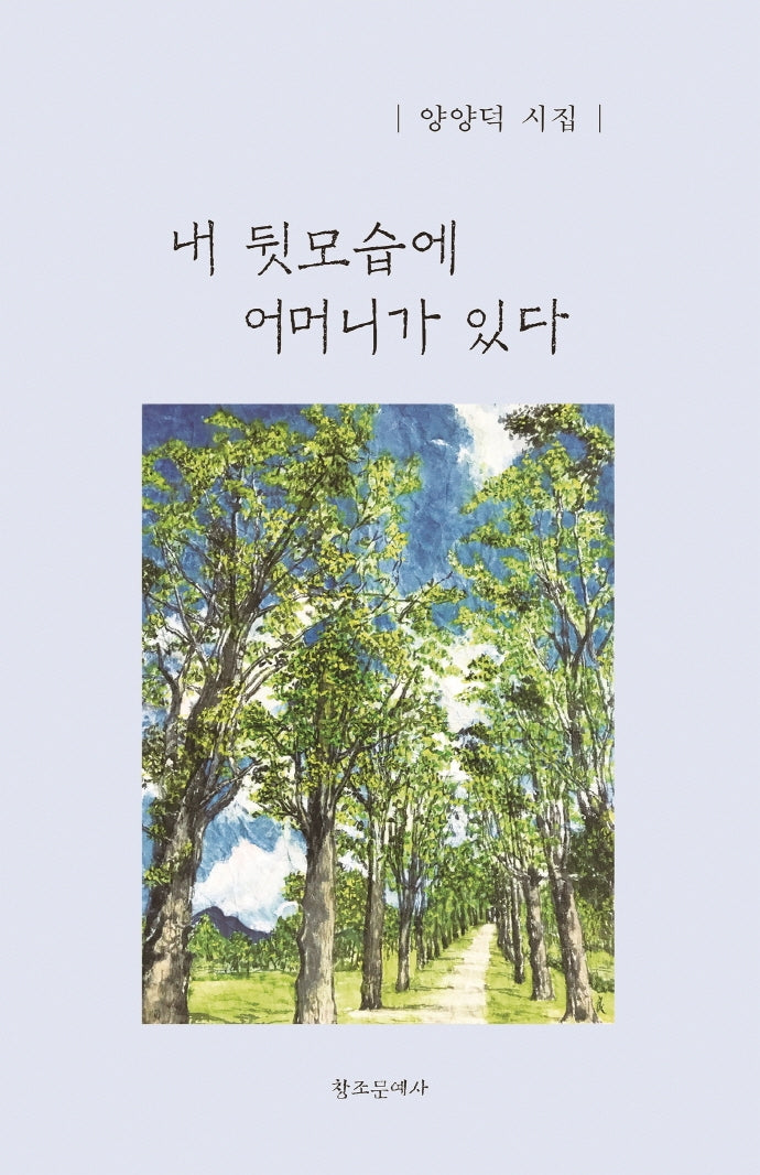 내 뒷모습에 어머니가 있다