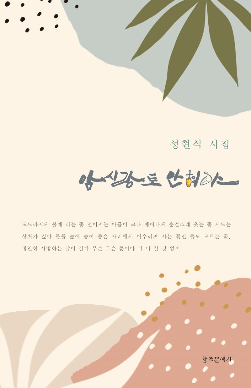 암시랑토 안혀야