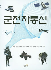 군전자통신