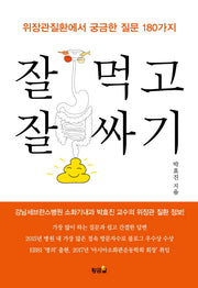 잘먹고 잘싸기