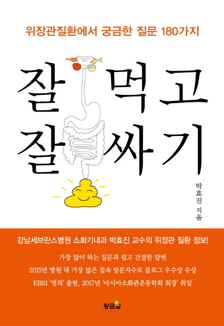 잘먹고 잘싸기