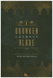 드렁큰 블레이드 1