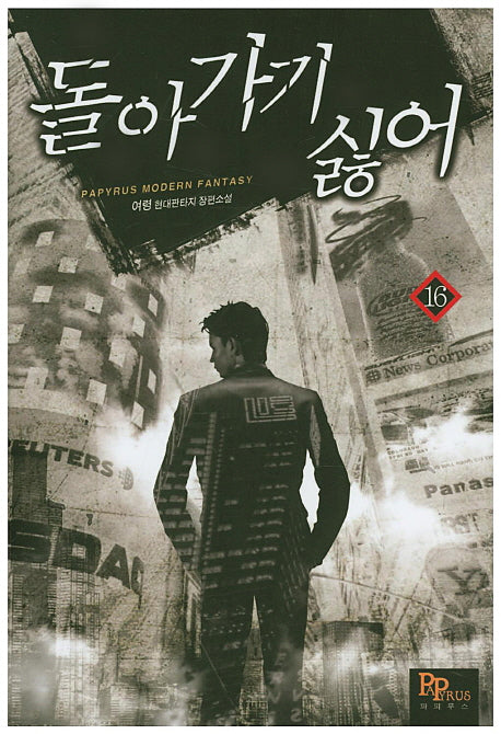 돌아가기 싫어 16