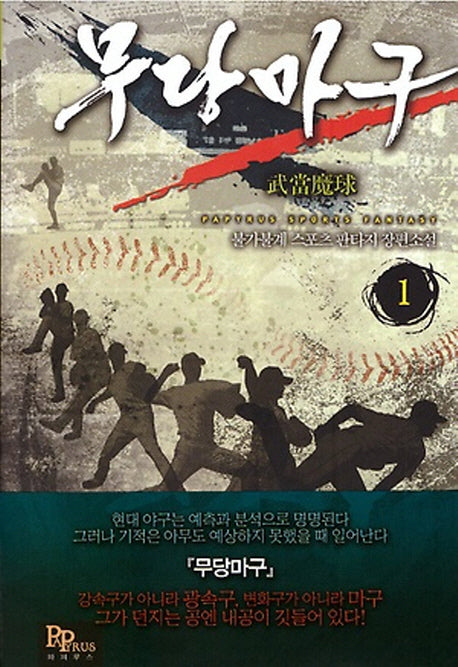 무당마구 1