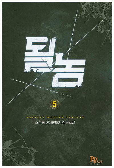 될 놈 5
