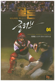 골든 글러브 4