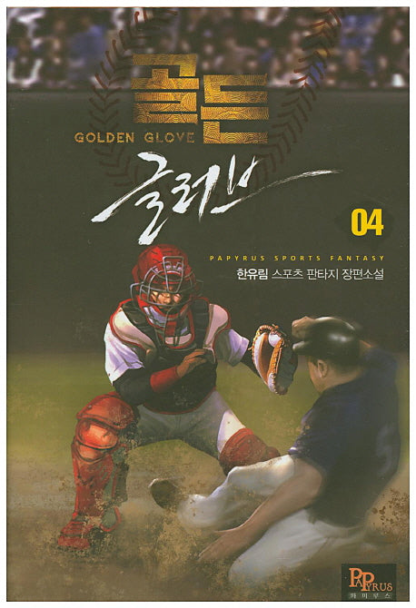 골든 글러브 4