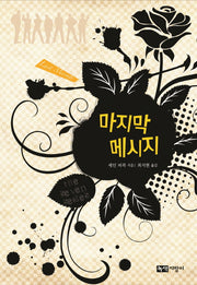 마지막 메시지(더 세븐 시리즈 7)