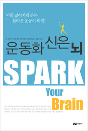 운동화 신은 뇌(개정판)