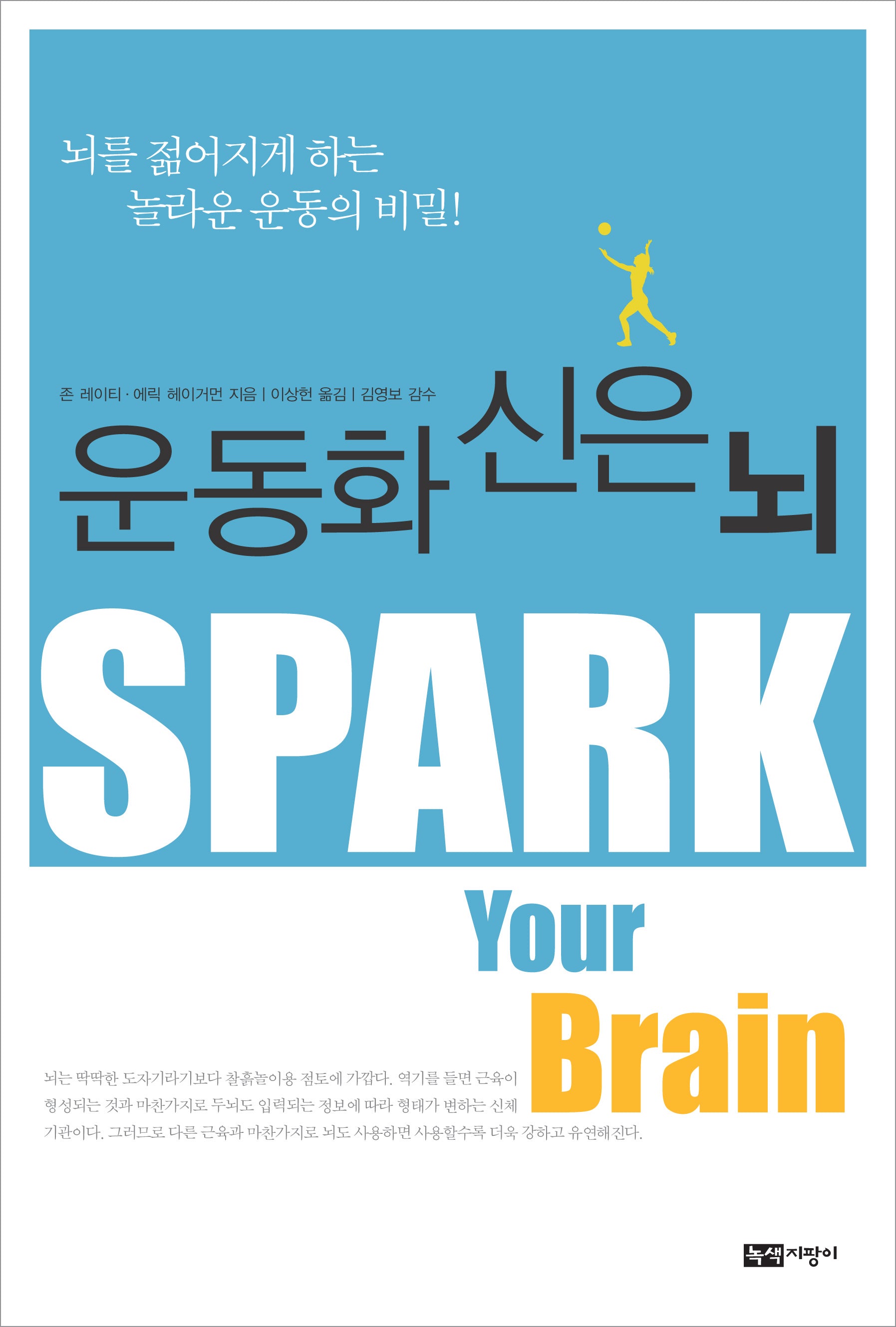 운동화 신은 뇌(개정판)