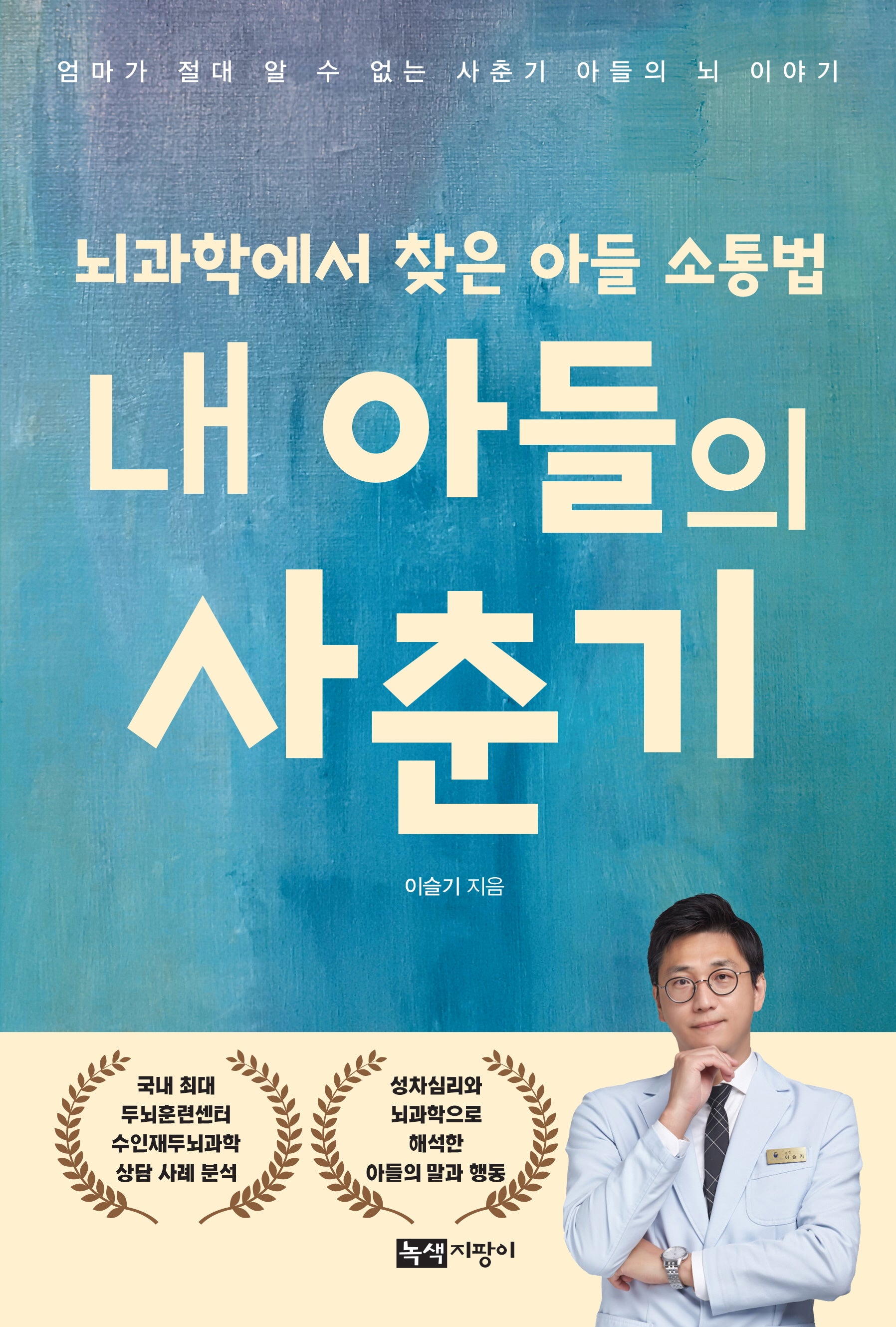 내 아들의 사춘기