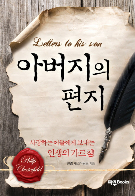 아버지의 편지(양장본 Hardcover)