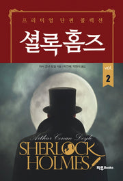 셜록홈즈 2