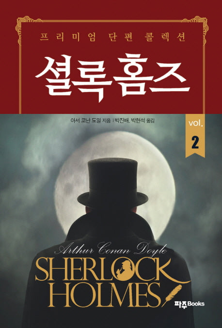 셜록홈즈 2