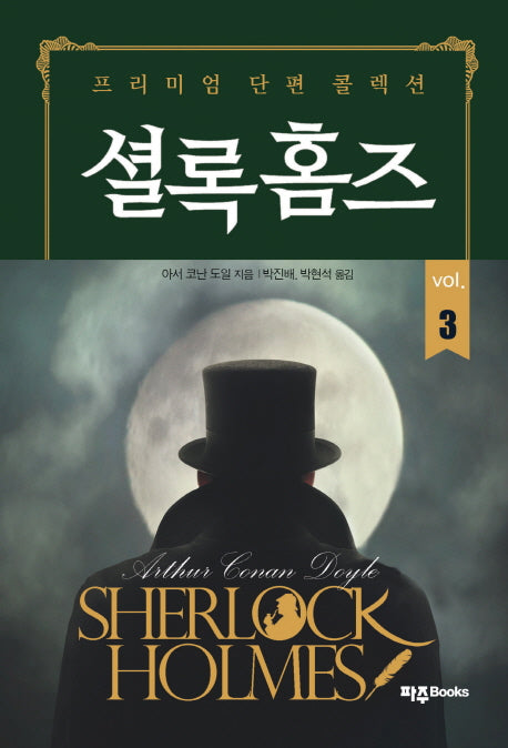 셜록홈즈 3