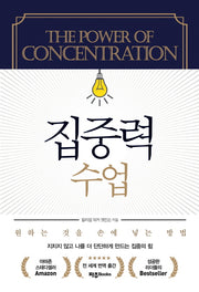 집중력 수업
