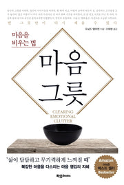 마음 그릇