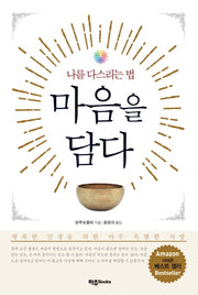 마음을 담다