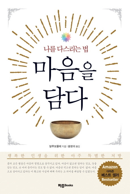 마음을 담다