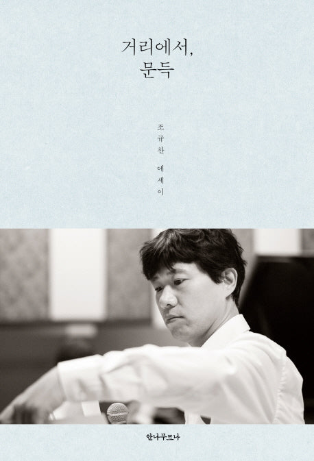 거리에서, 문득