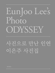 EunJoo Lee's Photo Odyssey: 사진으로 만난 인연
