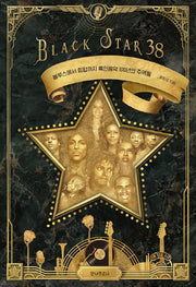 Black Star(블랙 스타) 38(반양장)