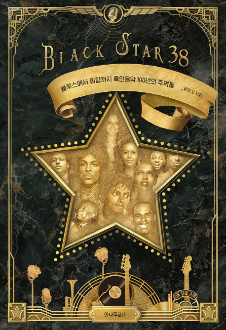 Black Star(블랙 스타) 38(반양장)