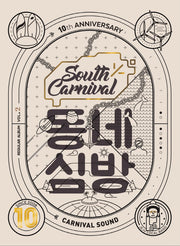 동네심방(CD1장포함)(양장본 HardCover)
