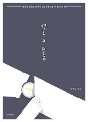 행동의 완결