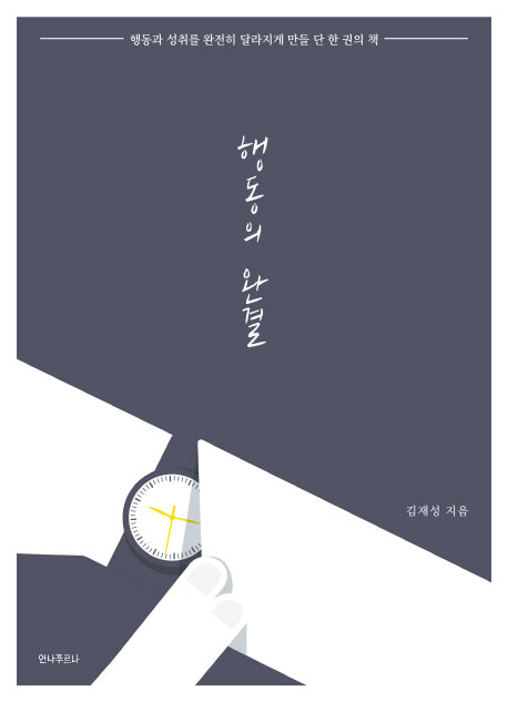 행동의 완결