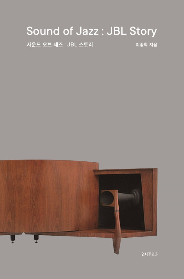 사운드 오브 재즈: JBL 스토리