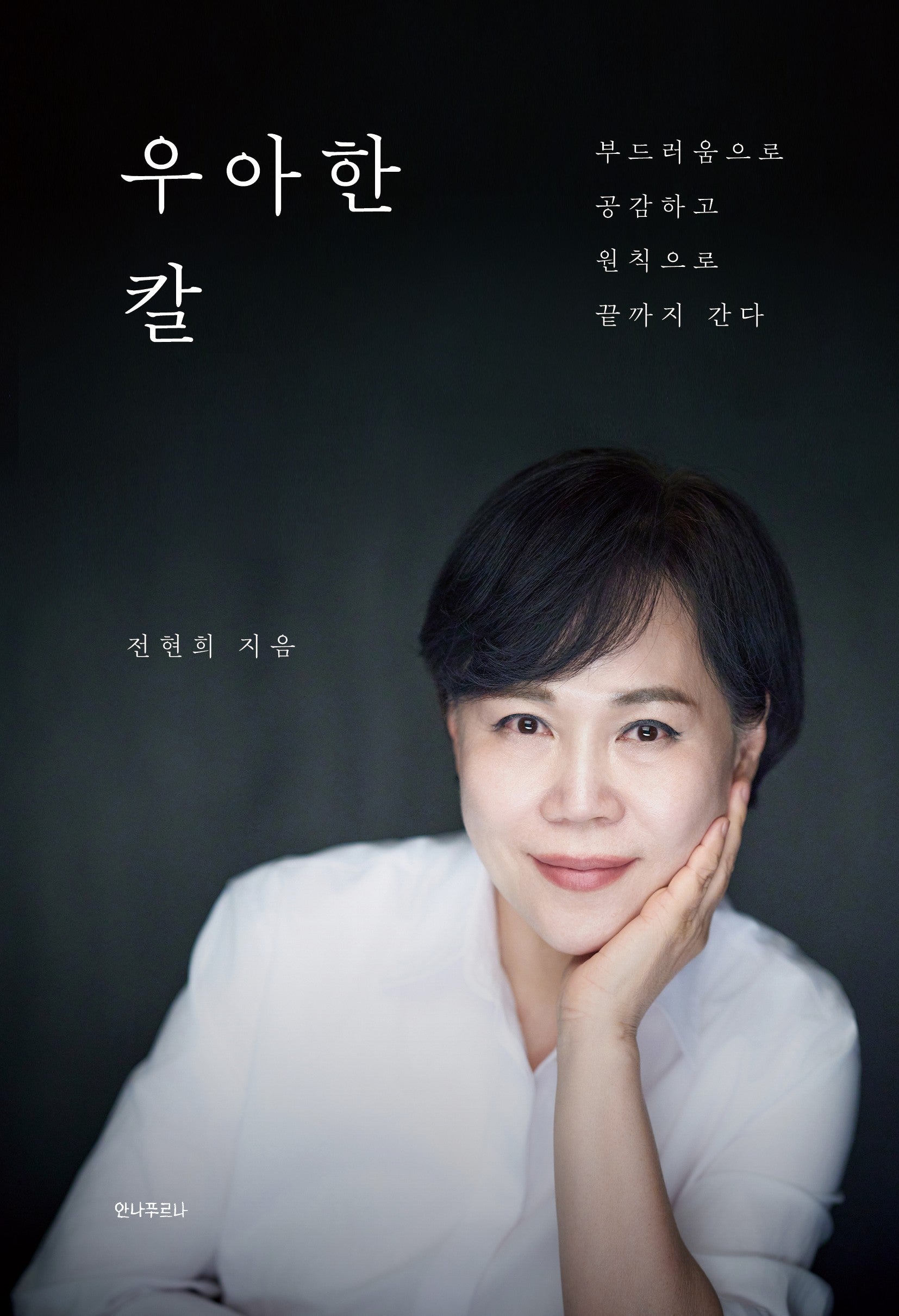 우아한 칼