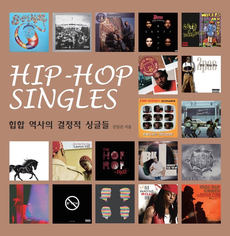 힙합 역사의 결정적 싱글들 Hip-Hop Singles(힙합 싱글스)