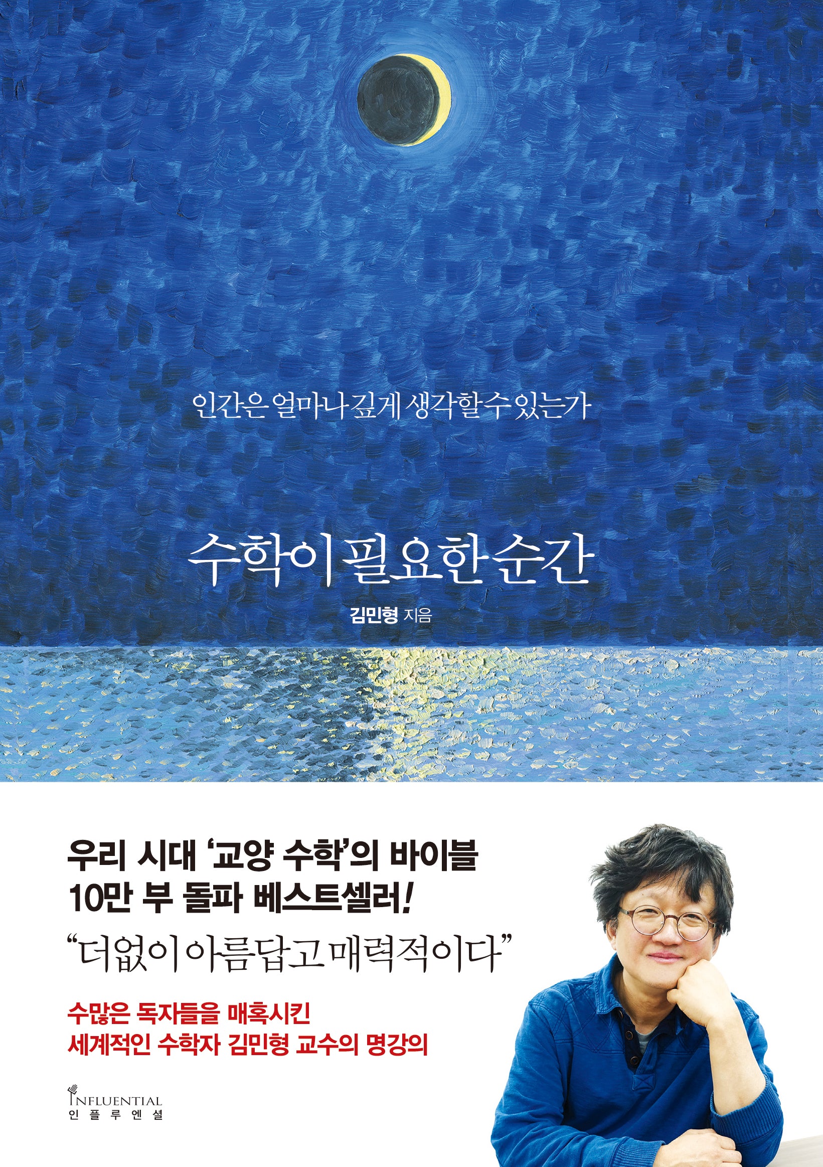 수학이 필요한 순간(양장본 Hardcover)