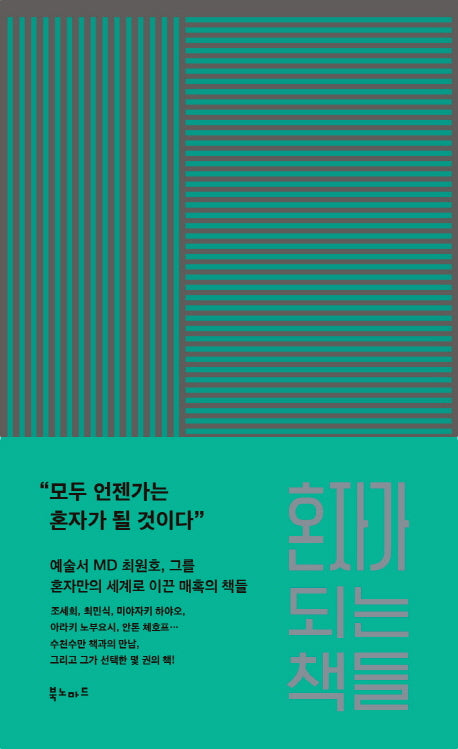 혼자가 되는 책들