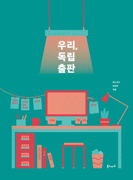 우리, 독립출판